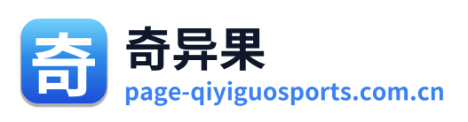 奇异果